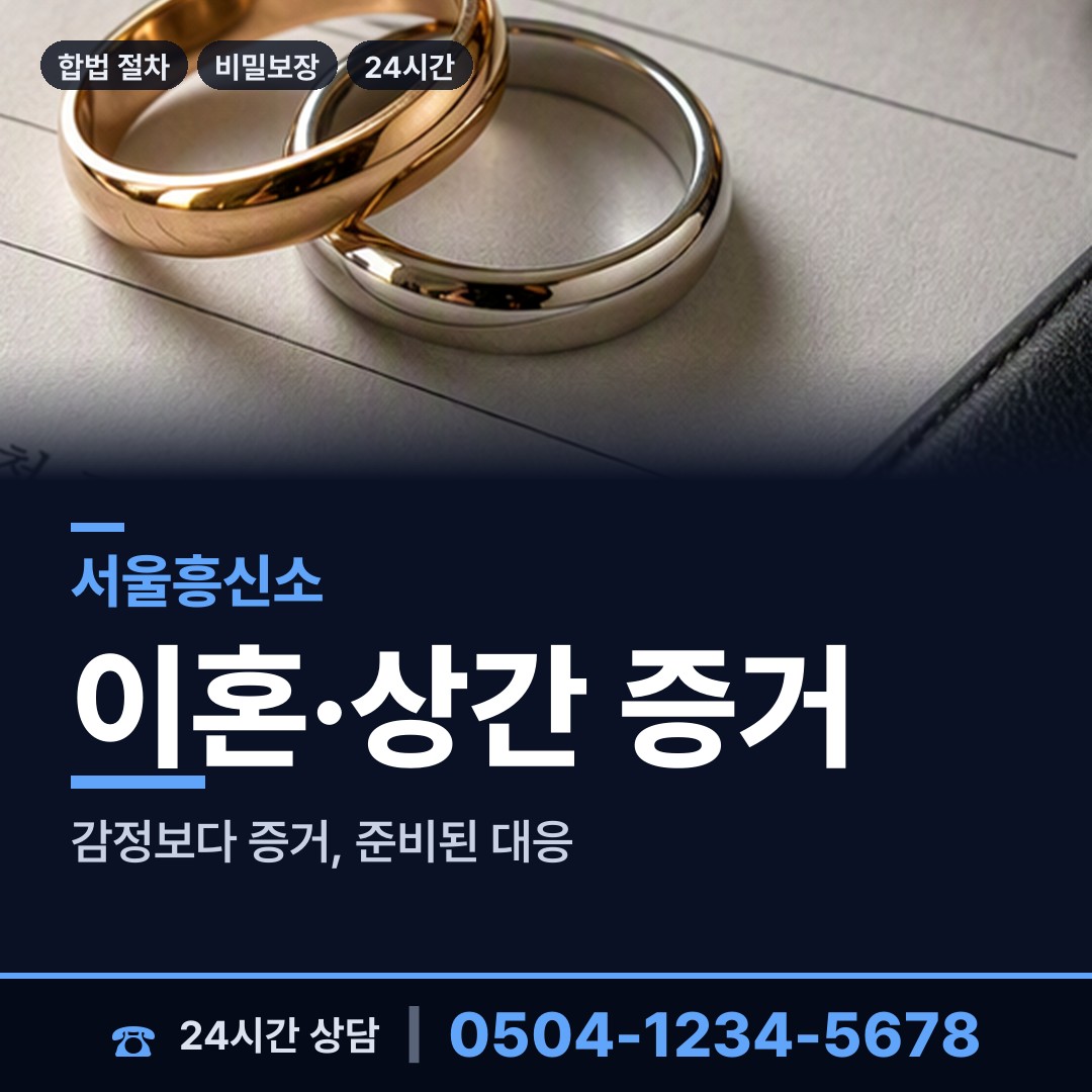 서울 조원동 상간남증거 상담 안내