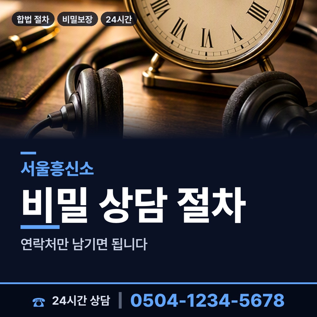 서울 조원동 계약사기조사 상담 안내