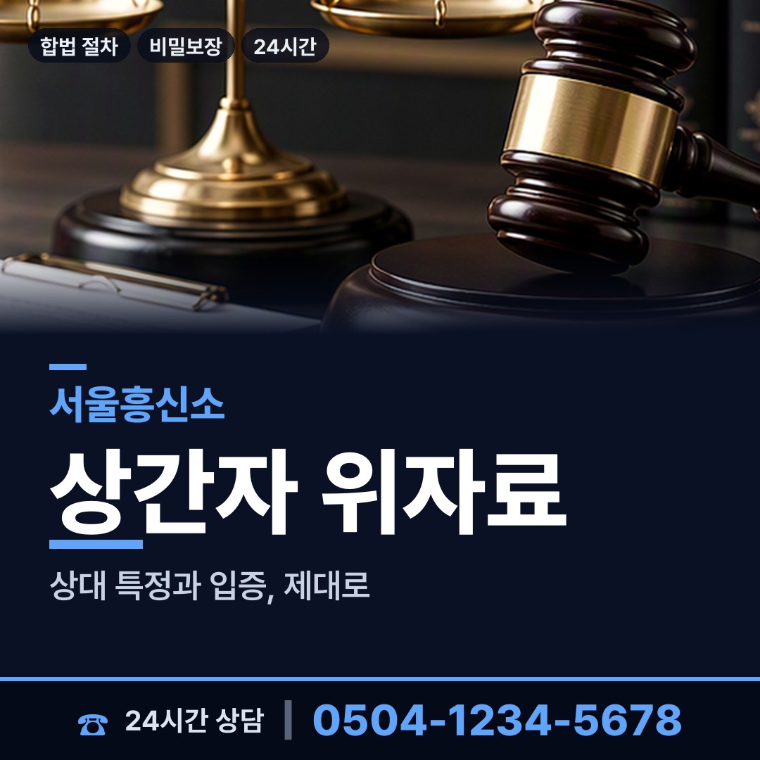 서울 조원동 민간조사 상담 안내