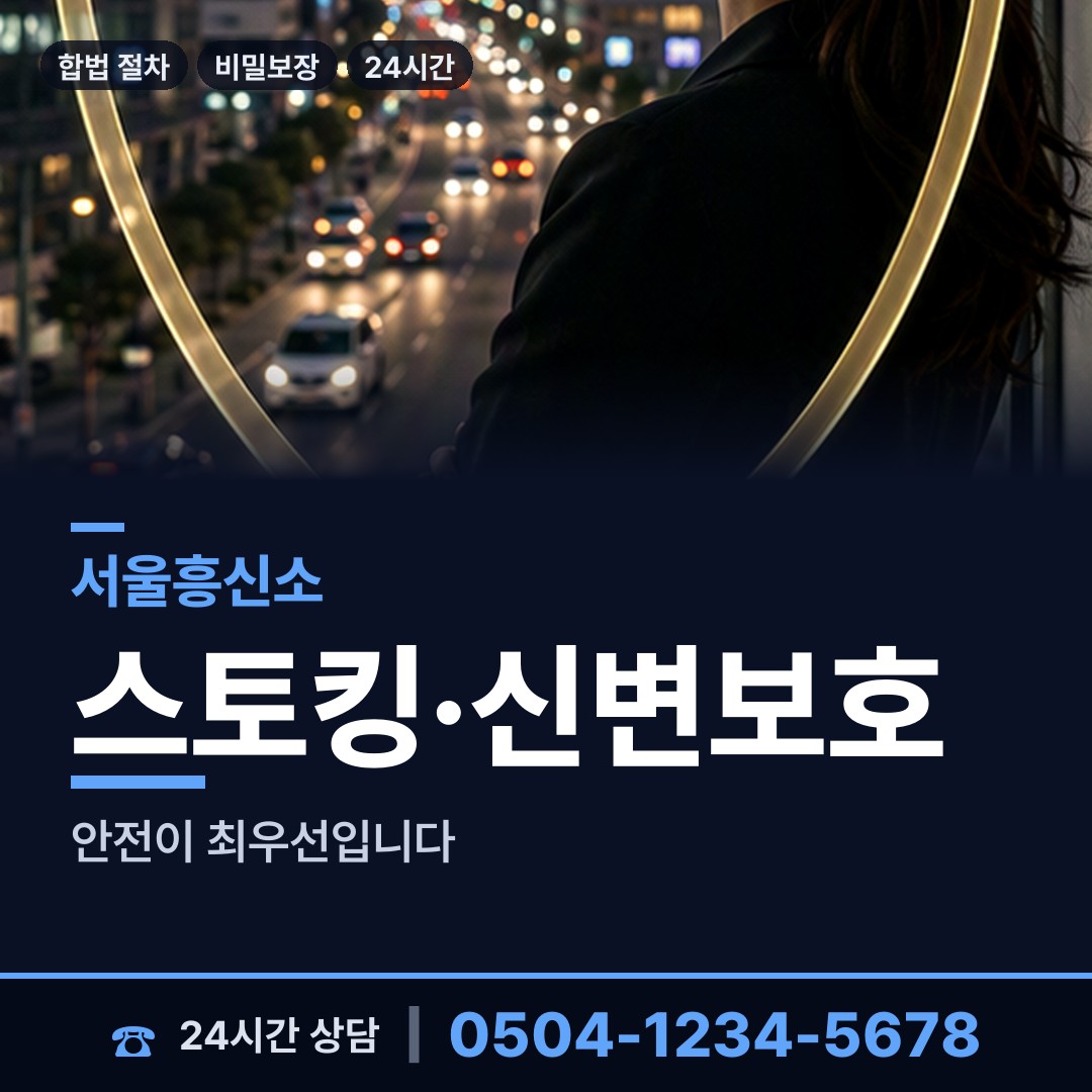 서울 조원동 탐정흥신소 상담 안내
